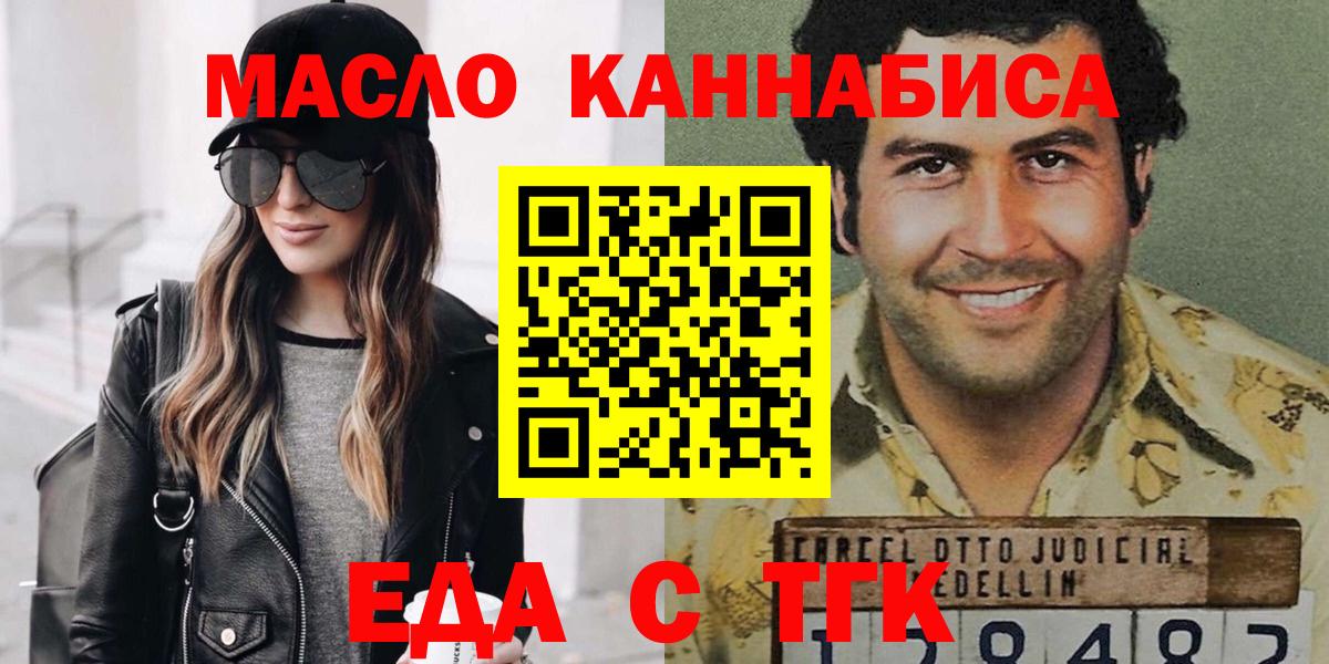 Барабинск  Еда ТГК конопля  Вход с VPN 