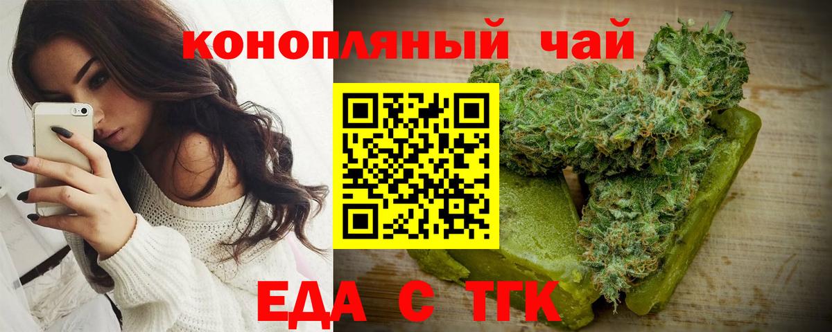 Печенье с ТГК конопля Барабинск